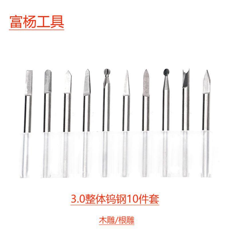 钨钢雕刻刀木雕根雕 3.0柄整体钨钢10件套 牙机精雕电动工具