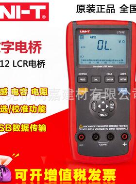 优利德UT611 UT612 手持式LCR数字电桥测试仪 电桥表 电容电感表