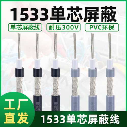 音频线1533#12 14 16 18 20AWG单芯缠绕屏蔽线 麦克风线 信号线