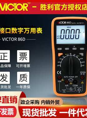 VICTOR胜利VC86D数字万用表 电脑通讯模拟条 高精度万用表 电压表