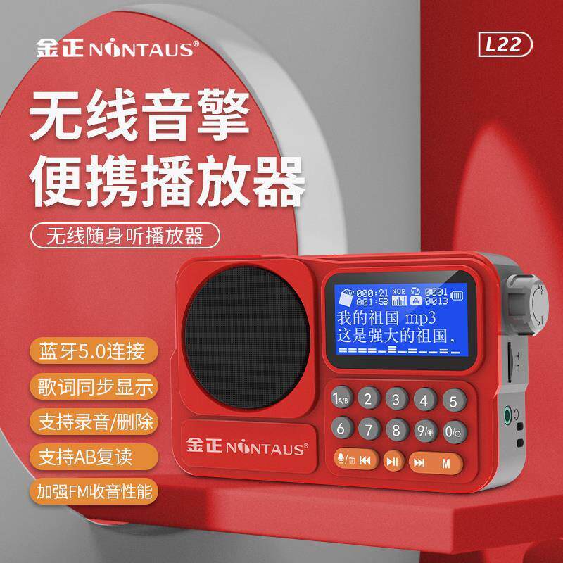 金正 L22歌词显示收音机老人便携式迷你插卡小音箱随身听播放器
