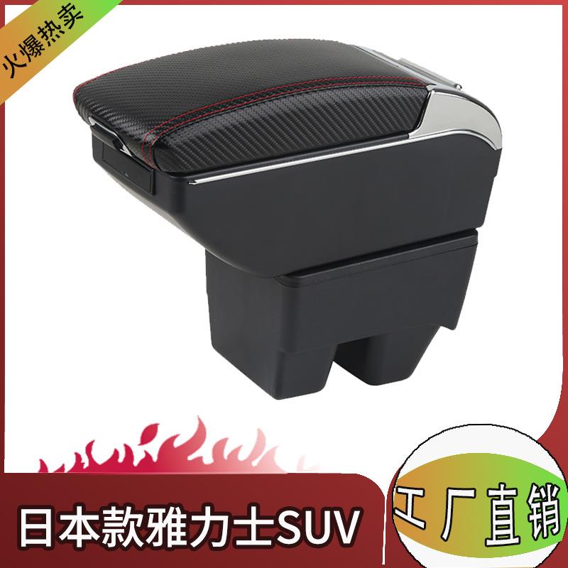适用于新款2021丰田雅力士SUV扶手箱新款汽车专用扶手箱
