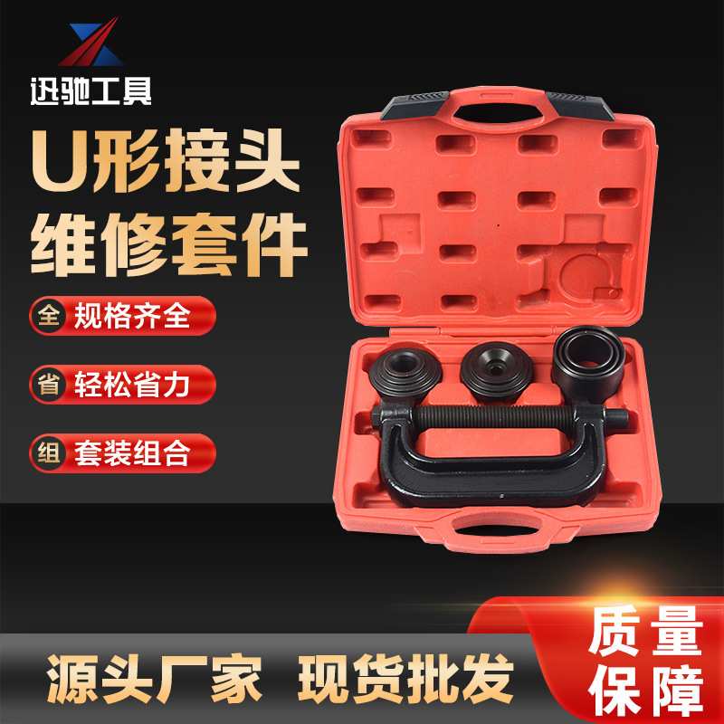 U型接头维修套件 XC8515汽修工具组合套装 宝马N43正时工具