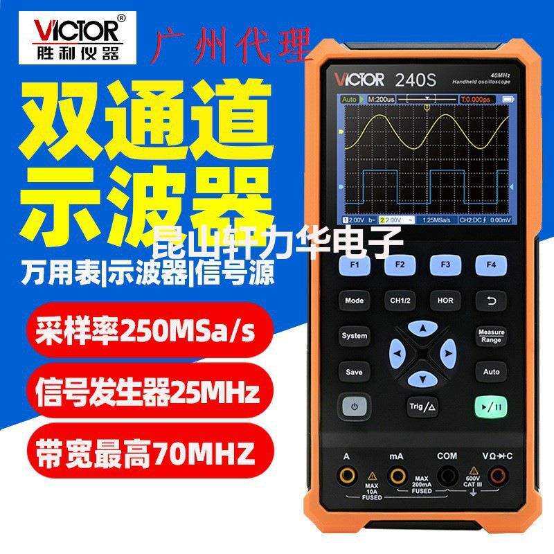 胜利牌VC240S手持数字示波器2102仪表汽修100MHz信号源270S示波表