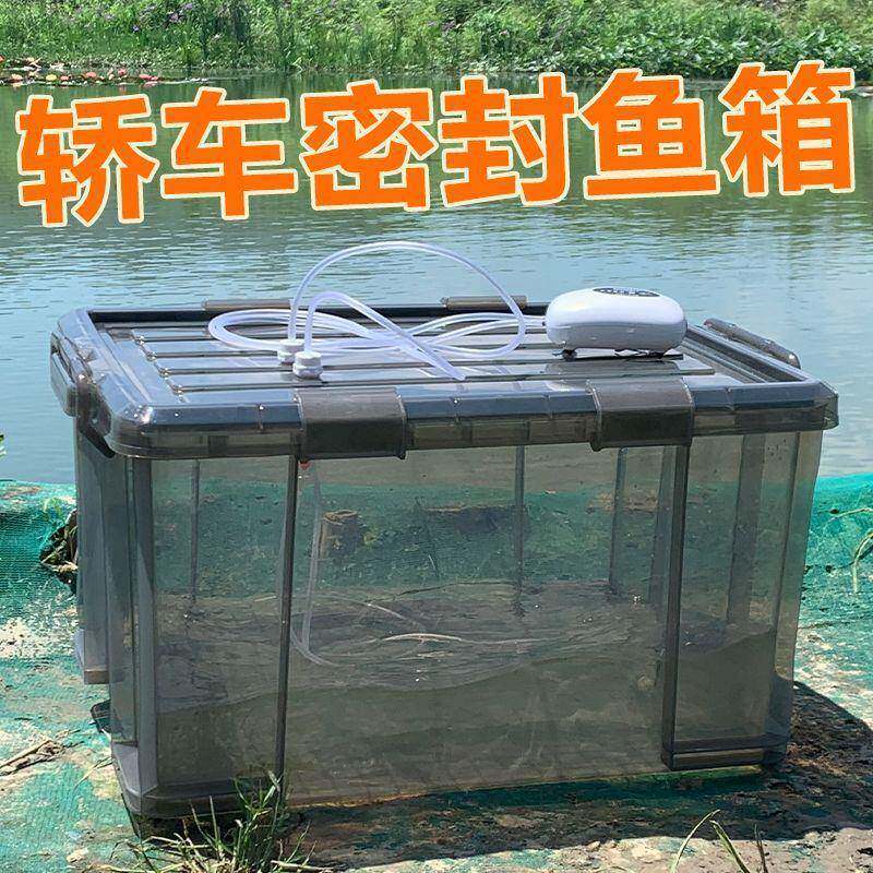 车载装鱼箱后备箱钓鱼箱神器塑料pp车用增氧活鱼箱桶硬壳水箱大号
