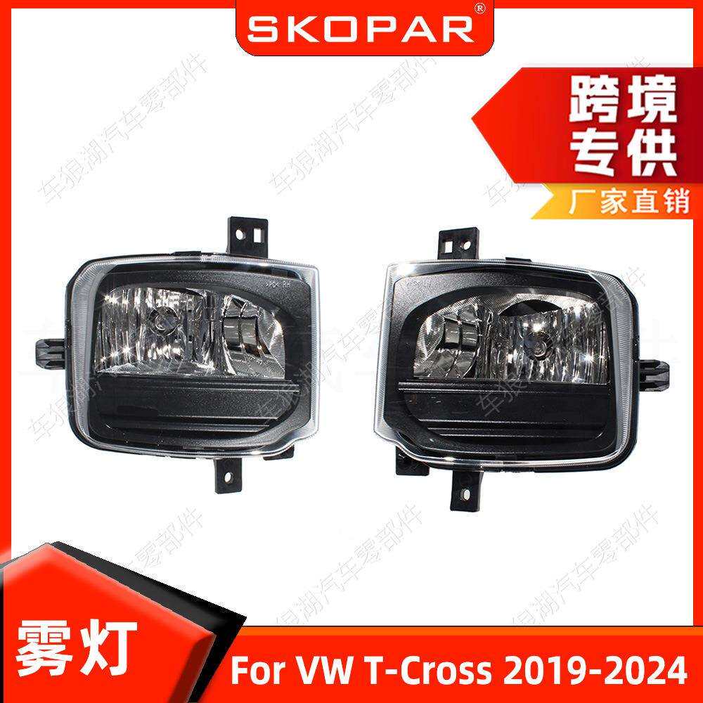 适用大众VW T-Cross 2019-2024 雾灯卤素前保险杠照明灯汽车射灯