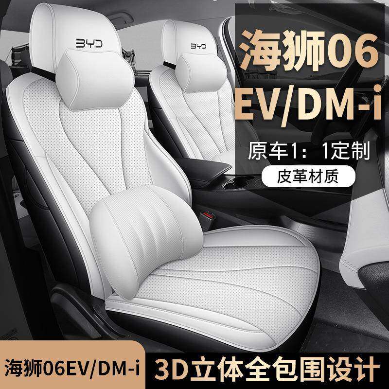 比亚迪海狮06EV专用汽车座套四季通用全包围坐垫皮革透气座椅垫子