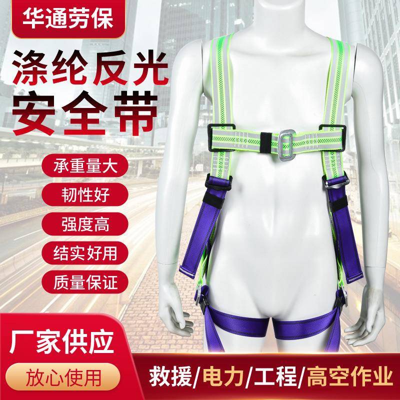 涤纶欧式反光安全带双背防护全身式安全带高空作业腰带工地防坠落