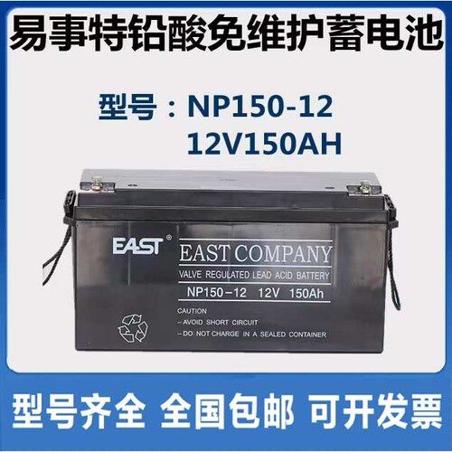 易事特NP150-12 12V150AH铅酸免维护蓄电池UPS机房应急/直流屏