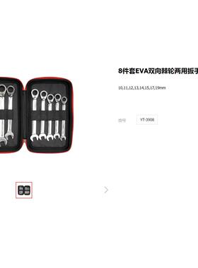 易尔拓EVA棘轮两用扳手双向梅花两用开口镜面呆扳手组套YT-3908