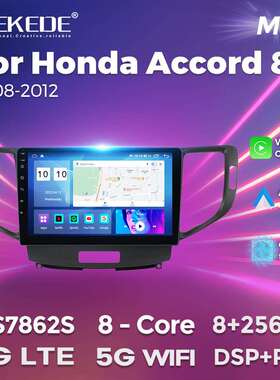 适用于09-13款本田思铂睿 Accord8 讴歌TSX 车载大屏安卓导航仪