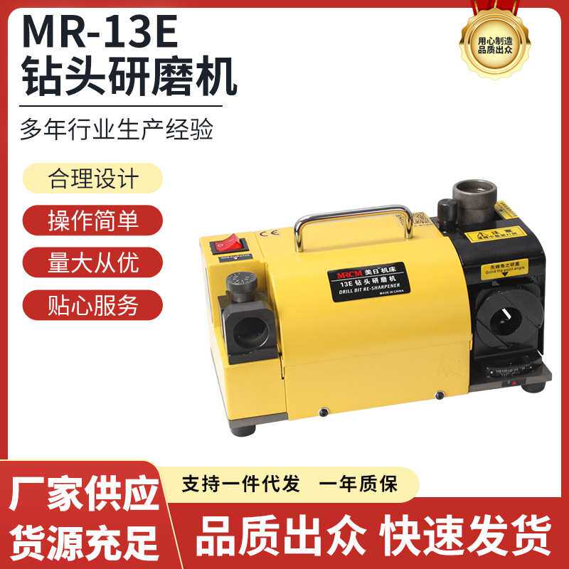 美日机床钻头研磨机高钴麻花钻头修磨工具打孔不锈钢铝件MR-13E