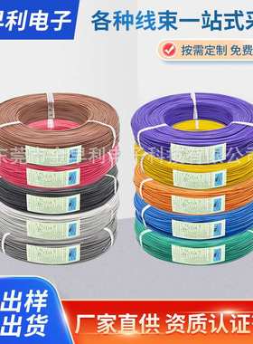 电子线束厂家UL1007电子线PVC电子线LED灯具镀锡线认证号E348531