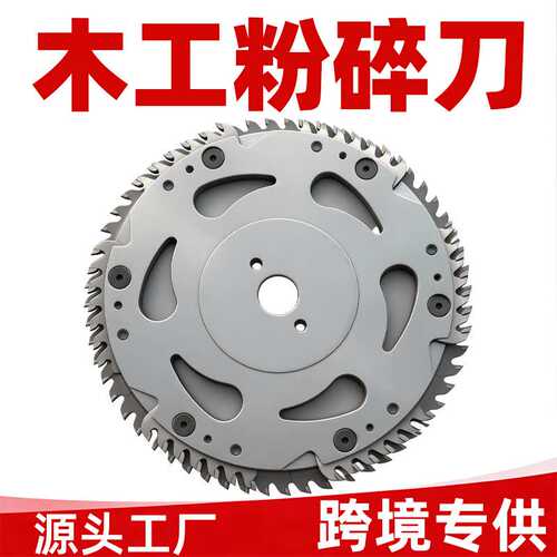 木工专用粉碎刀金钢石四边锯PCD木门板双端铣合金锯片锯片组