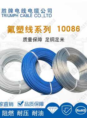 东莞胜牌 电子线镀锡铜10086-28A灯具线排线/pcb电路板跳线连接线