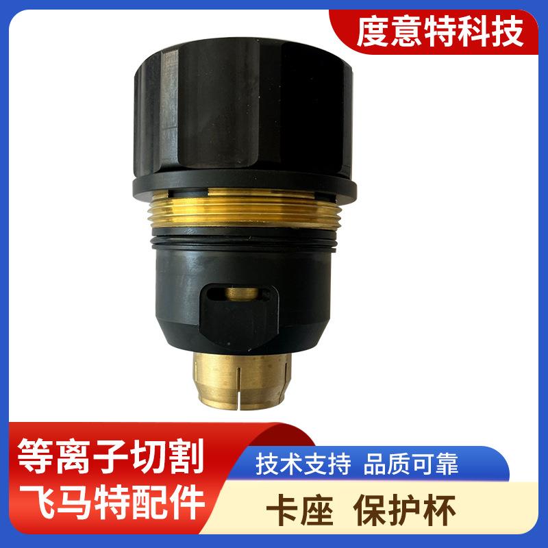 卡座保护杯切割机配件精细等离子割枪配件电极喷嘴保护帽涡流环