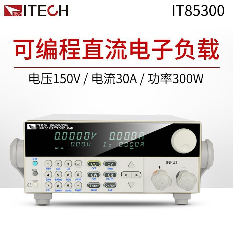 艾德克斯(ITECH) IT85300 电子负载可编程直流电子负载多系统集成