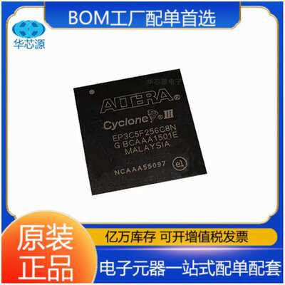 EP3C5F256C8N FBGA-256 可编程逻辑IC芯片FPGA 22+电子元器件配单