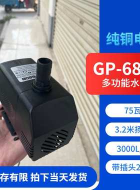 GP-680B冷风机水泵水帘湿帘墙雕刻机75瓦3000L/H220V扬程3.2米