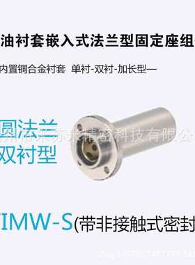 无油衬套嵌入式法兰型固定座组件 MFIMW-S6/8/10代替米苏米ISUMI