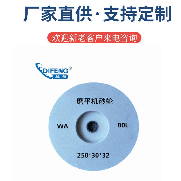 上海砥锋金相磨平机专用砂轮白刚玉60#80#250*30*32MPJ-25磨盘