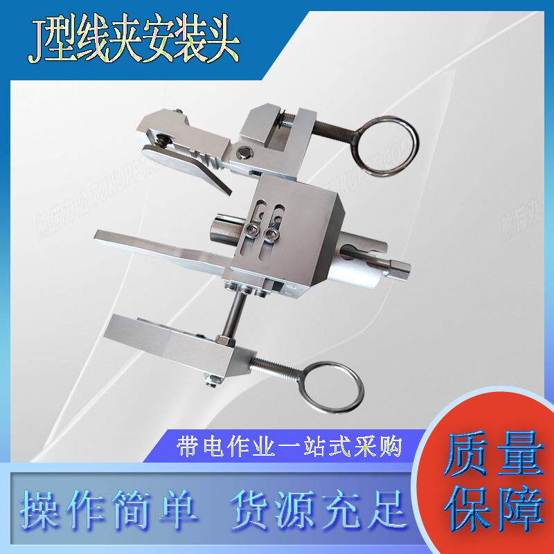 电力绝缘拆装器工具头J型线夹安装头绝缘杆式线夹操作器