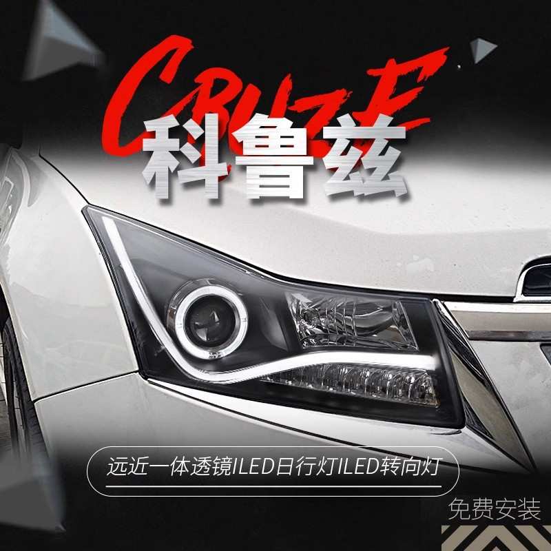 适用于雪佛兰09-14款科鲁兹大灯总成改装LED日行灯转向灯双光透镜