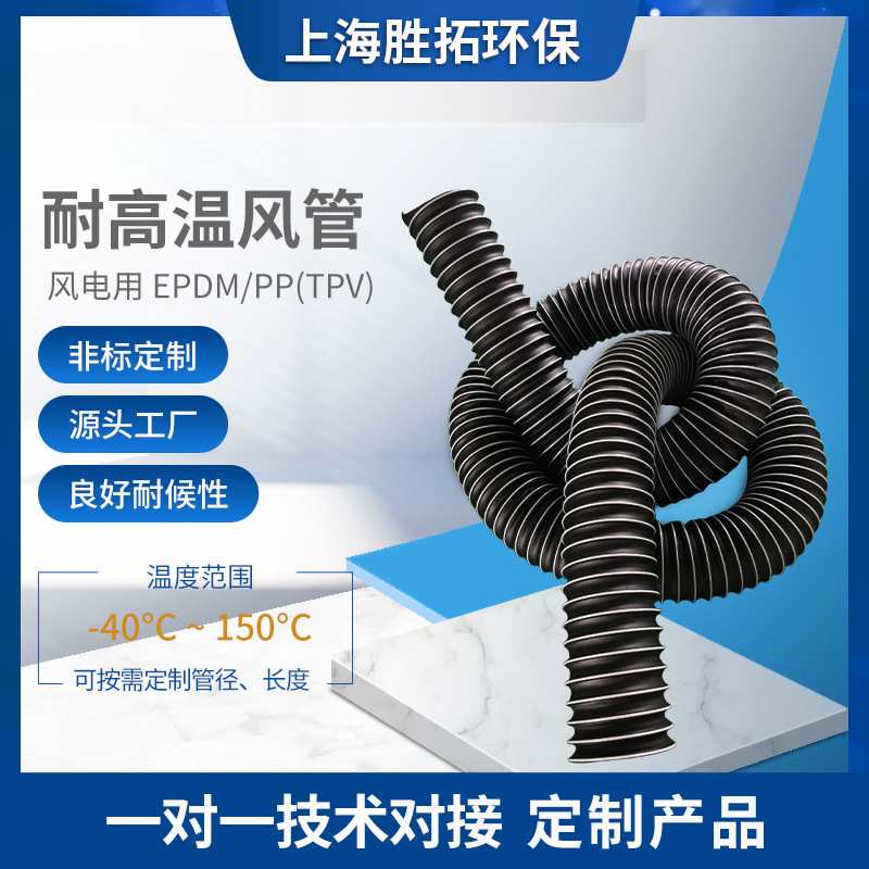 Epdm/pp橡胶耐高温波纹管耐紫外线通风软管耐臭氧腐蚀软管
