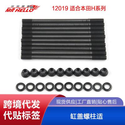 缸盖螺柱适用于本田Prelude 2.2L H22 H22A4 H23A H23A1