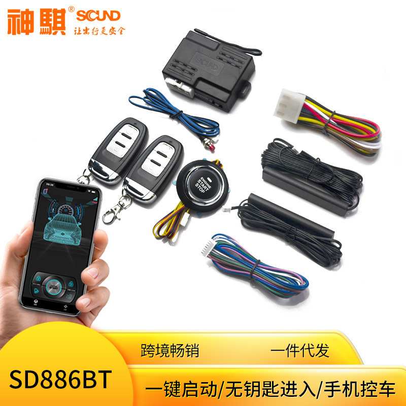 神骐汽车通用手机蓝牙控车一键启动无钥匙进入远程启动单向防盗器