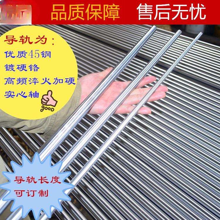 光轴导轨滑轨滑台滑块 木工推台推锯 镀铬实心光轴光杆圆柱明之润图片