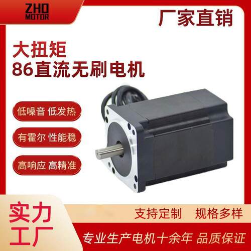 工厂现货86BLDC直流无刷电机 48V-300W咖啡研磨机大力矩马达电机