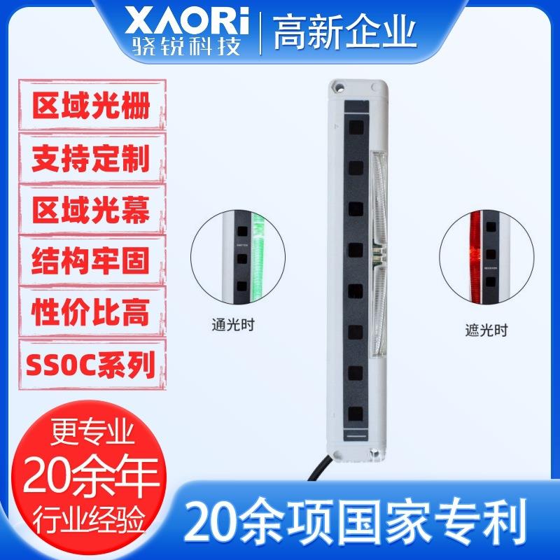 XAORI骁锐SS0S系列江西区域光幕价格 吉林区域光幕价格生产厂家