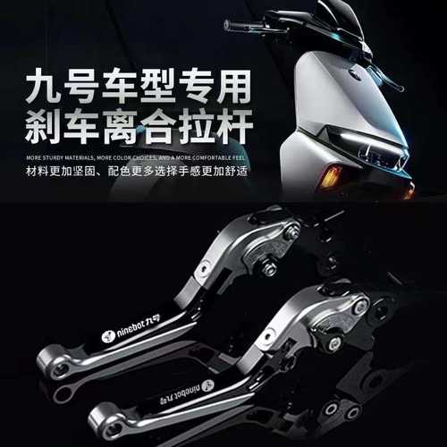 九号E90/100/200/机械师牛角远航家M95C/B90/F90改装刹车手把拉杆