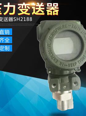 厂家供应压力变送器sh2188 智能差压变送器压力传感器水压传感器
