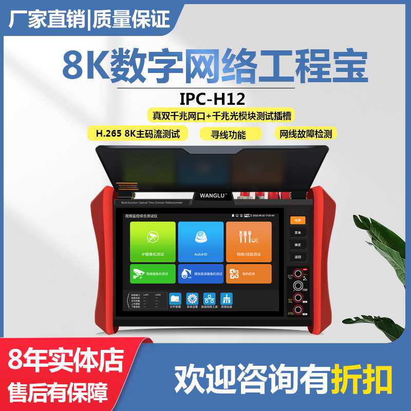 网路通IPC-H12工程宝8寸数字H265网络模拟视频监控测试仪寻线POE
