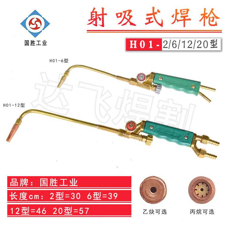 国胜工业射吸式焊炬焊枪火焰枪H01-2/6/12/20型喷火枪绿柄纯铜