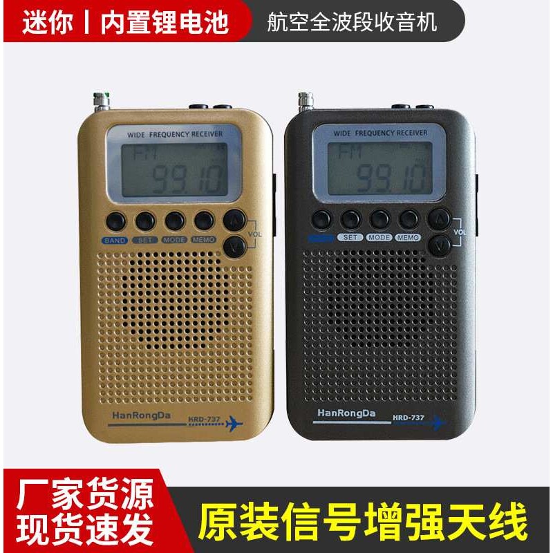 便携航空波段收音机越野爱好VHF频道接收多功能全波段收音机厂家