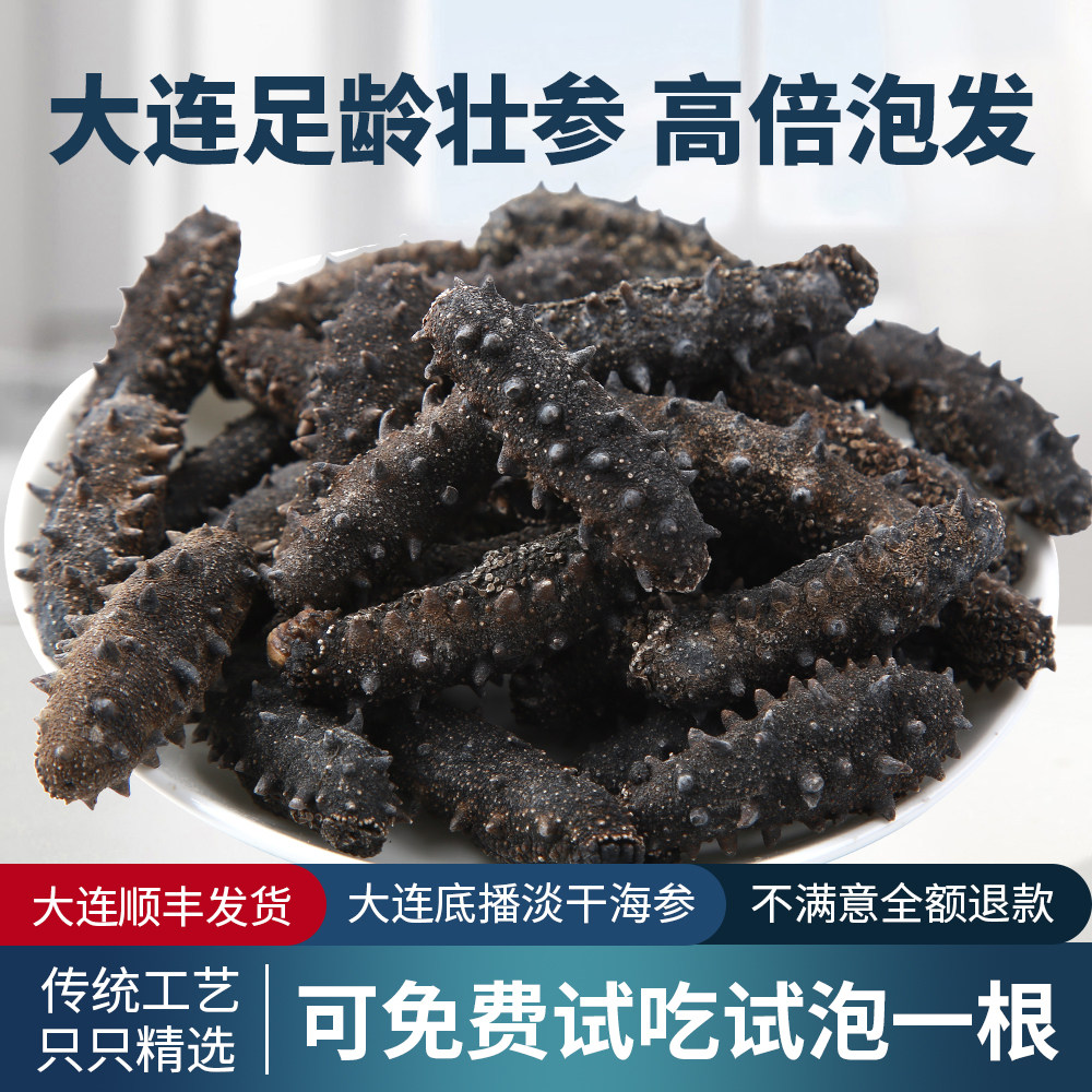 大连淡干辽参干货批发深海底播海参工厂直供年货送礼滋补佳品