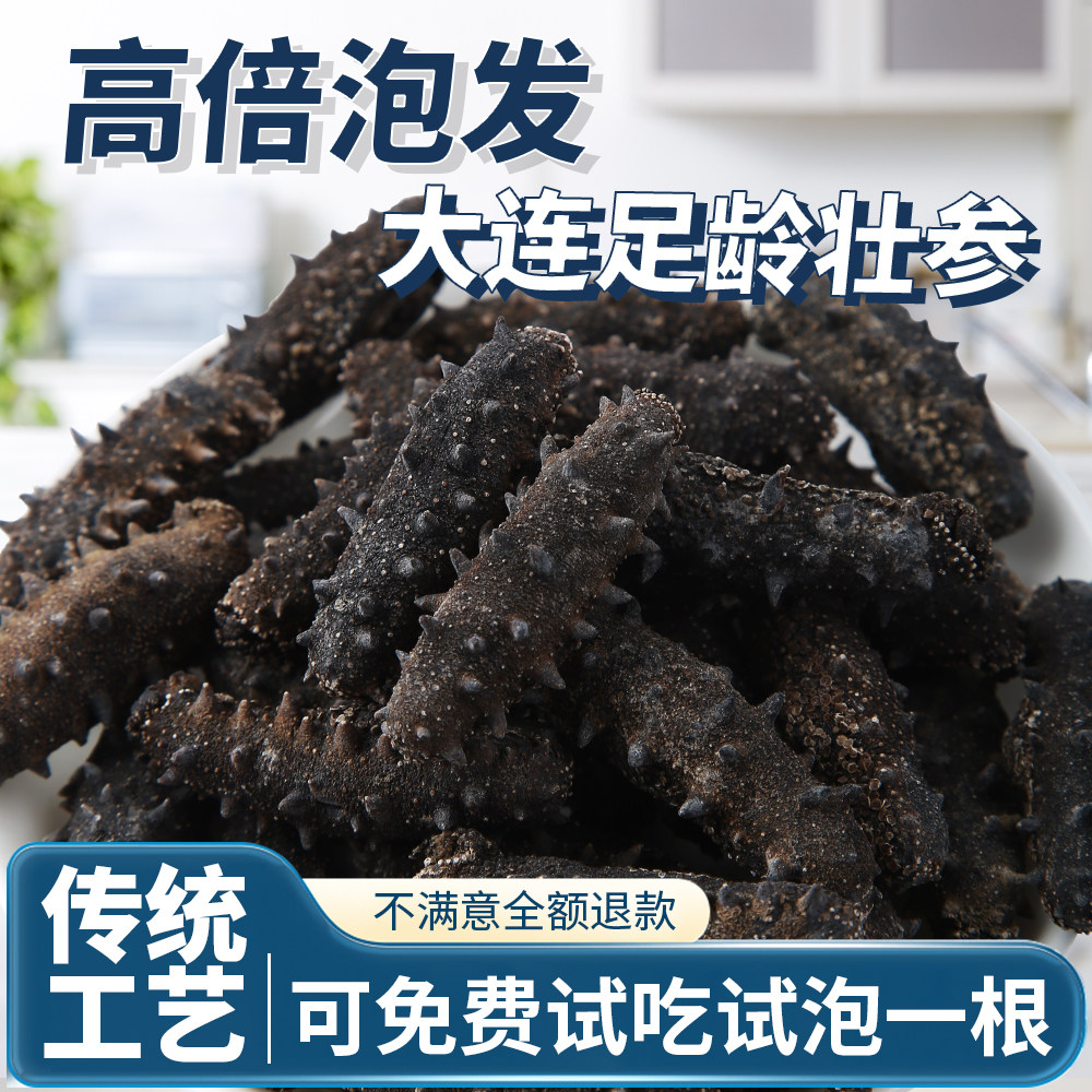 大连淡干辽参深海野生高泡发