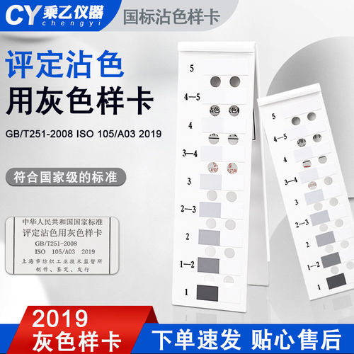 祈工GBT251国标沾色灰色样卡