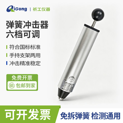 祈工弹簧冲击锤多档冲击器