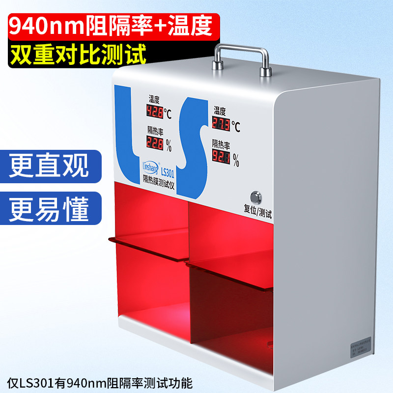 林上LS301隔热膜温度测试仪
