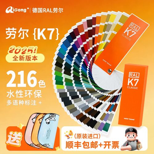 顺丰包邮原装新版RAL劳尔K7色卡