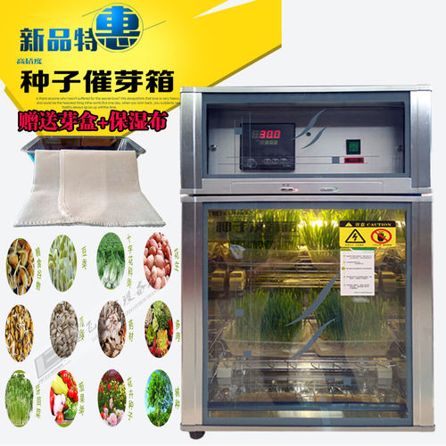 祈工68S不锈钢智能恒温发芽箱