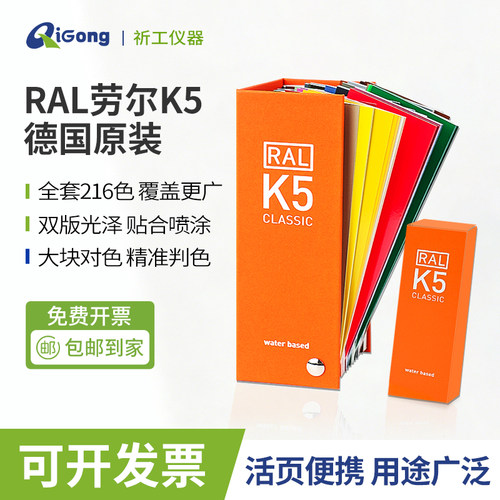 顺丰包邮德国RAL劳尔K5标准色卡