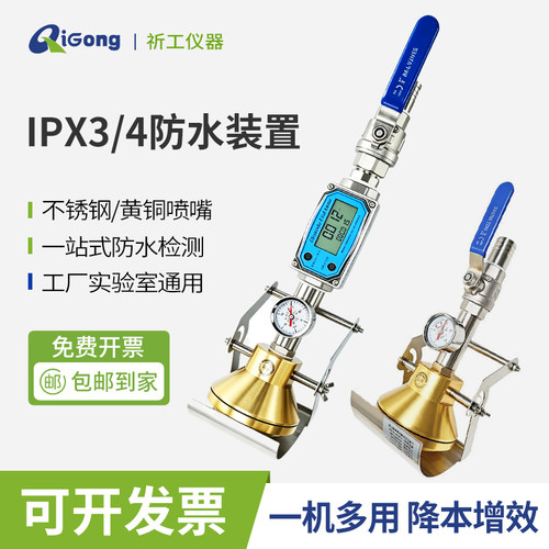 IPX3/IPX4防淋雨试验装置