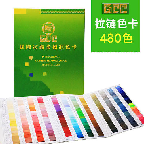 GCC纺织色卡480色国际标准对色