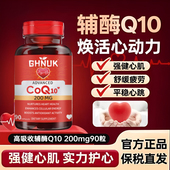 GHNUK美国品牌200mg辅酶q10 pqq 卵磷脂三效黄金配方呵护心脑血管