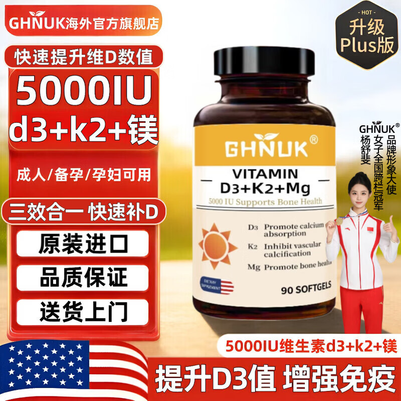 GHNUK美国品牌5000iu维生素d3k2镁三合一成人2000iu孕妇补25羟基